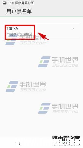魅族MX5怎么把陌生来电拉入黑名单?