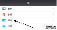 微信指纹支付如何设置 微信指纹支付设置