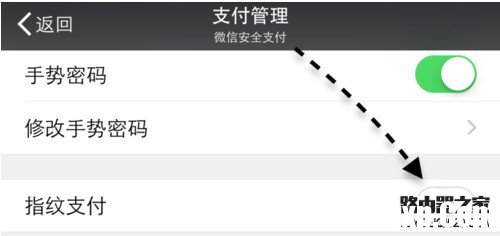 微信指纹支付如何设置 微信指纹支付设置教程