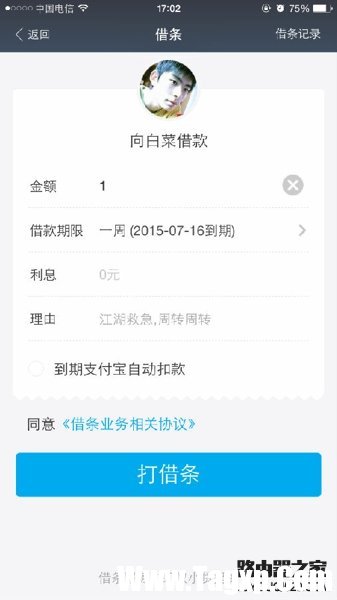 支付宝怎么向好友借款 支付宝向好友打借条教程