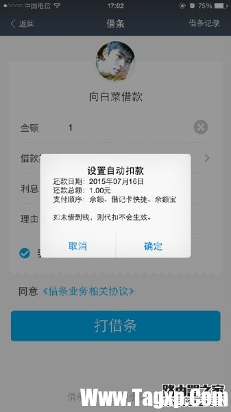 支付宝怎么向好友借款 支付宝向好友打借条教程