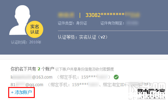 支付宝关联账户添加账户