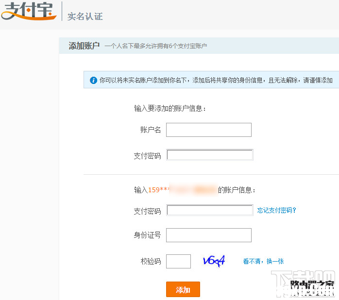 支付宝关联账户