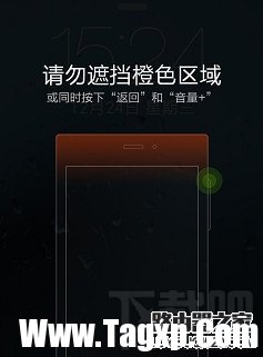 小米手机请勿遮挡橙色区域