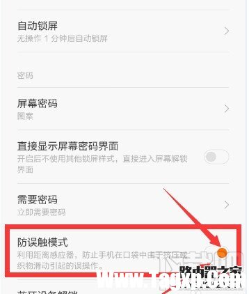 小米手机防误触模式