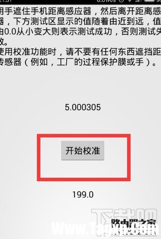 小米手机距离传感器校验