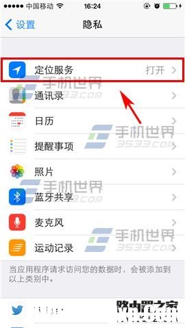 iPhone6怎么开启拍照记录地理位置信息?