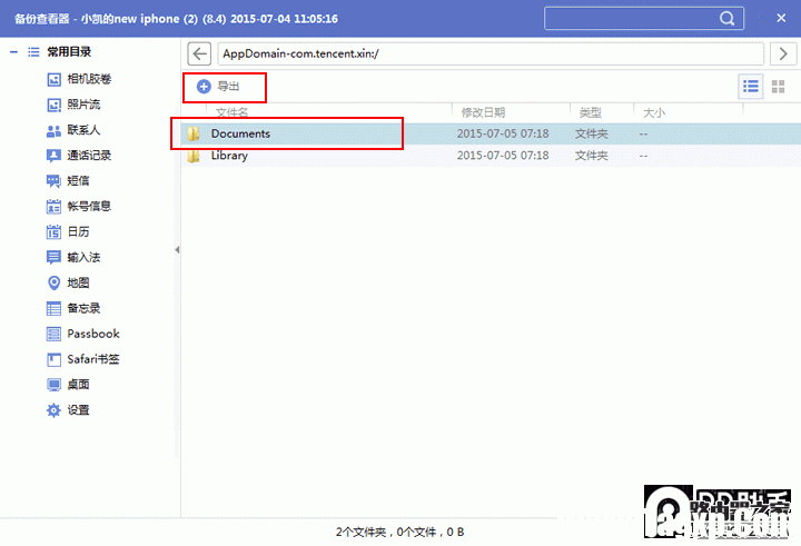 6 微信聊天记录删除了怎么恢复?已删除微信聊天记录恢复教程