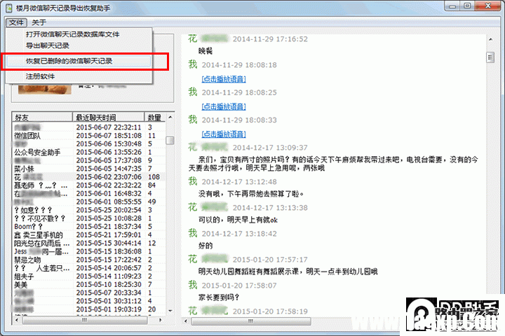 8 微信聊天记录删除了怎么恢复?已删除微信聊天记录恢复教程