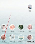 小米手机怎么设置来电闪光灯 小米手机设