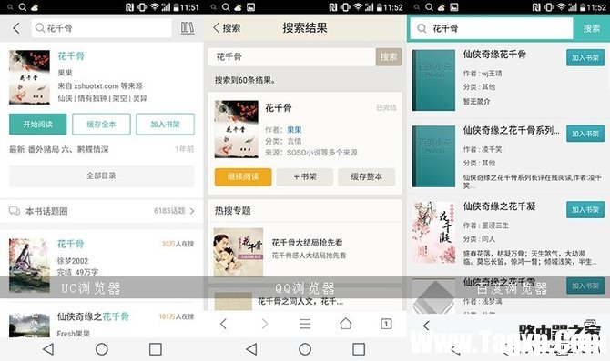 哪个浏览器看小说好？UC浏览器、QQ浏览器和百度浏览器评测