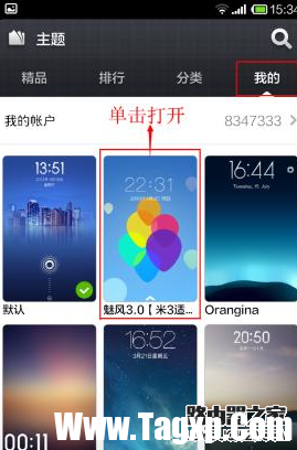 小米手机主题怎么删除 删除小米手机主题方法步骤