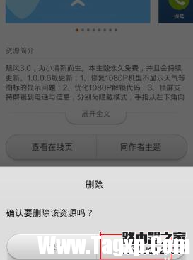 小米手机主题怎么删除 删除小米手机主题方法步骤