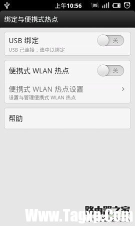 安卓手机便携式Wlan热点配置