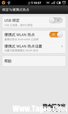 安卓手机便携式Wlan热点配置