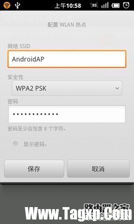 安卓手机便携式Wlan热点配置