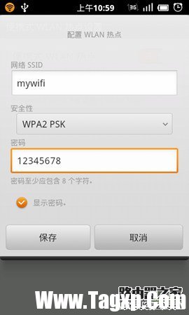 安卓手机便携式Wlan热点配置