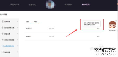如何解除优步的支付宝自动代扣功能