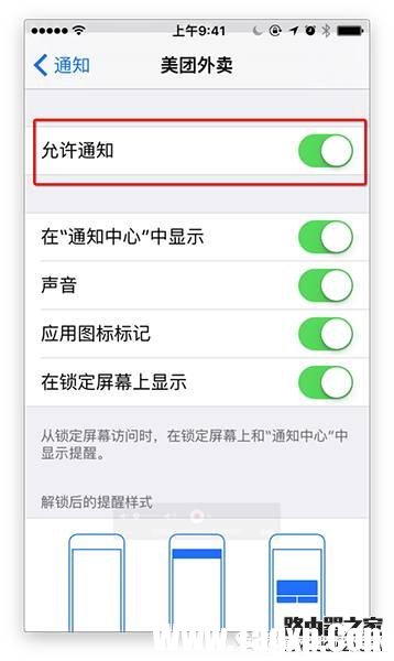 怎么关闭iPhone或iPad上的推送通知