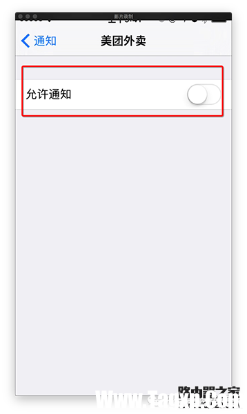 怎么关闭iPhone或iPad上的推送通知