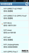 最简单的查看安卓手机WIFI密码的方法