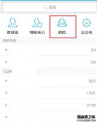 手机QQ群组怎么电话预约 手机QQ群组电话