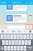 手机QQ语音消息变声怎么用 手机QQ语音消