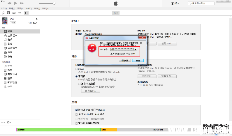 iTunes数据备份与恢复教程