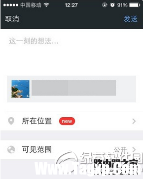 微信收藏的图片怎么发朋友圈 微信收藏的图片发朋友圈教程5