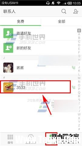 微信电话本怎么发定时短信