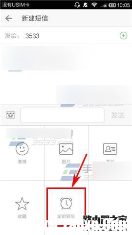 微信电话本怎么发定时短信