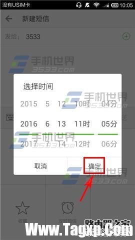 微信电话本怎么发定时短信