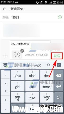微信电话本怎么发定时短信