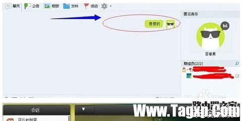 怎样找出QQ群匿名是谁,如何分辨QQ群匿名聊天的是谁,QQ群匿名聊天分辨办法,电脑技术网 Tagxp.com