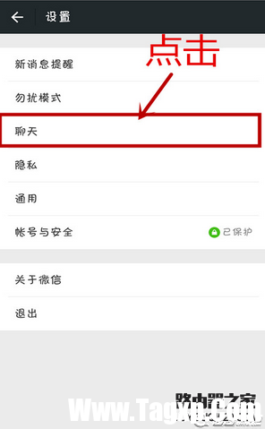 微信如何更换聊天背景图片 微信更换背景聊天图片方法