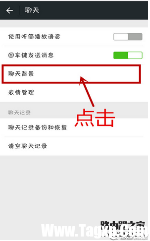 微信如何更换聊天背景图片 微信更换背景聊天图片方法