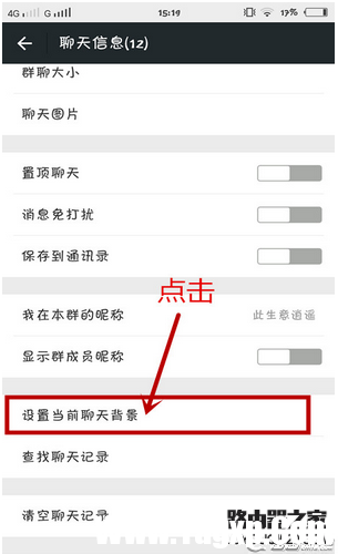 微信如何更换聊天背景图片 微信更换背景聊天图片方法