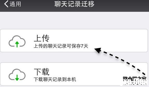 微信聊天记录迁移怎么用 聊天记录快速导入新手机使用教程