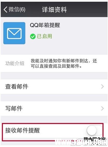 微信如何开启接收邮件?微信关闭接收邮件方法