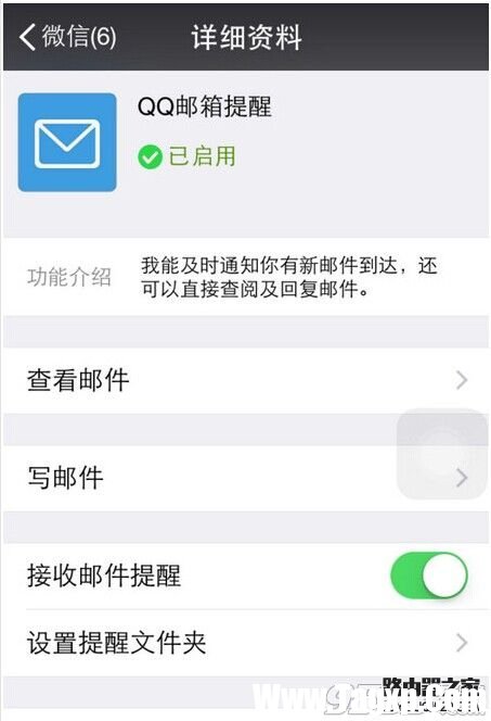 微信如何开启接收邮件?微信关闭接收邮件方法