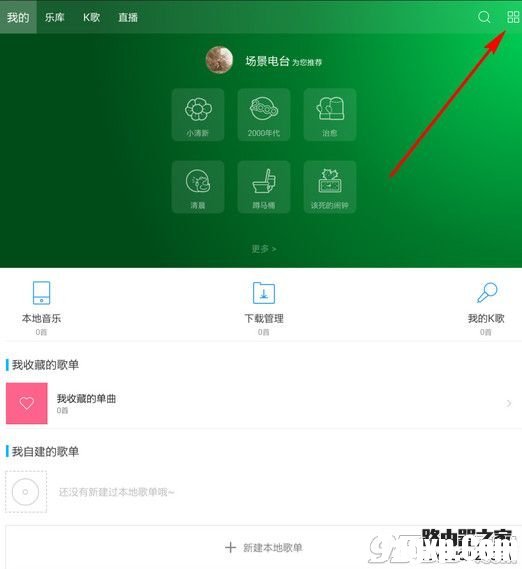 手机百度音乐怎么摇一摇切歌?