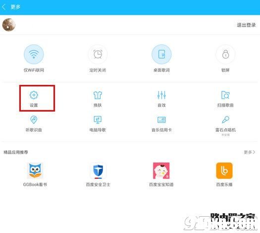 手机百度音乐怎么摇一摇切歌?