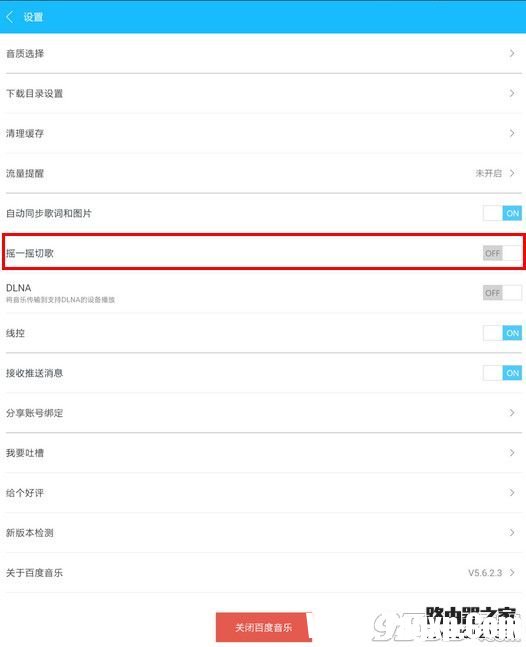 手机百度音乐怎么摇一摇切歌?