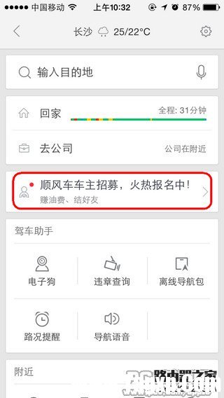 百度顺风车是什么？怎么成为百度顺风车车主