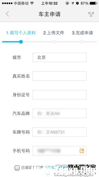 百度顺风车是什么？怎么成为百度顺风车车主