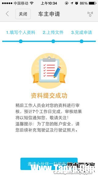 百度顺风车是什么？怎么成为百度顺风车车主