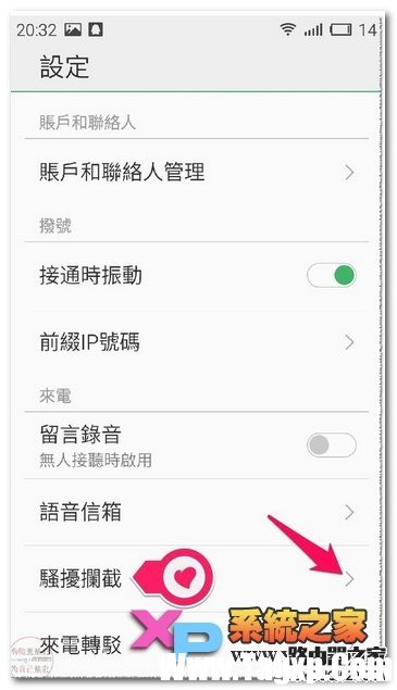 魅蓝note怎么设置黑名单教程