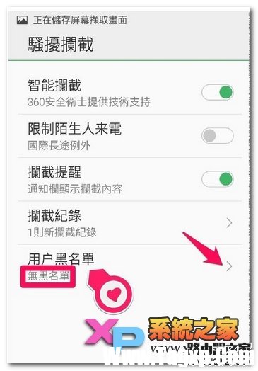 魅蓝note怎么设置黑名单教程
