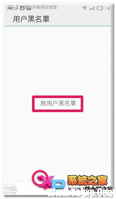 魅蓝note怎么设置黑名单教程