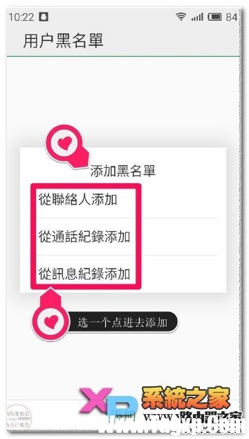 魅蓝note怎么设置黑名单教程